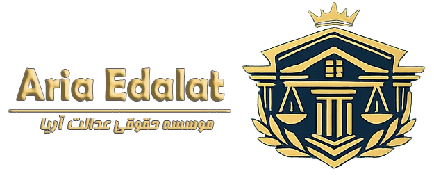 آریا عدالت